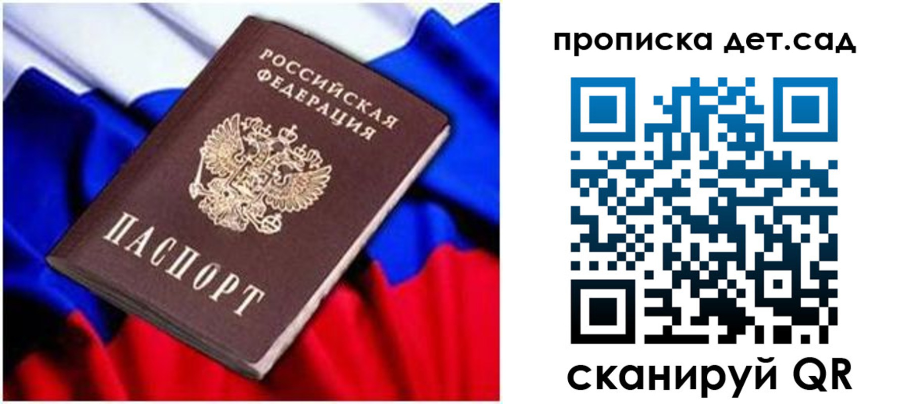 прописка паспорт в Отрадном