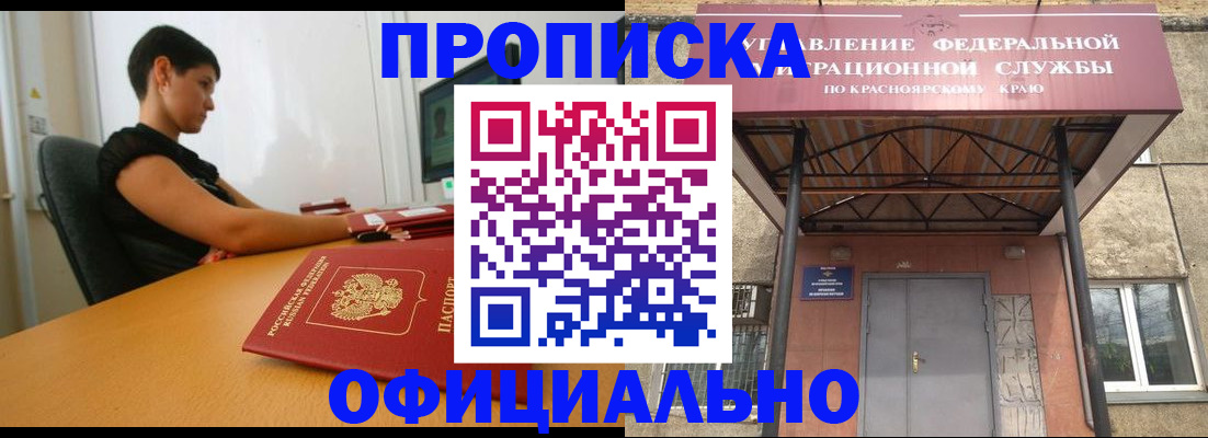прописка для школы в Отрадном