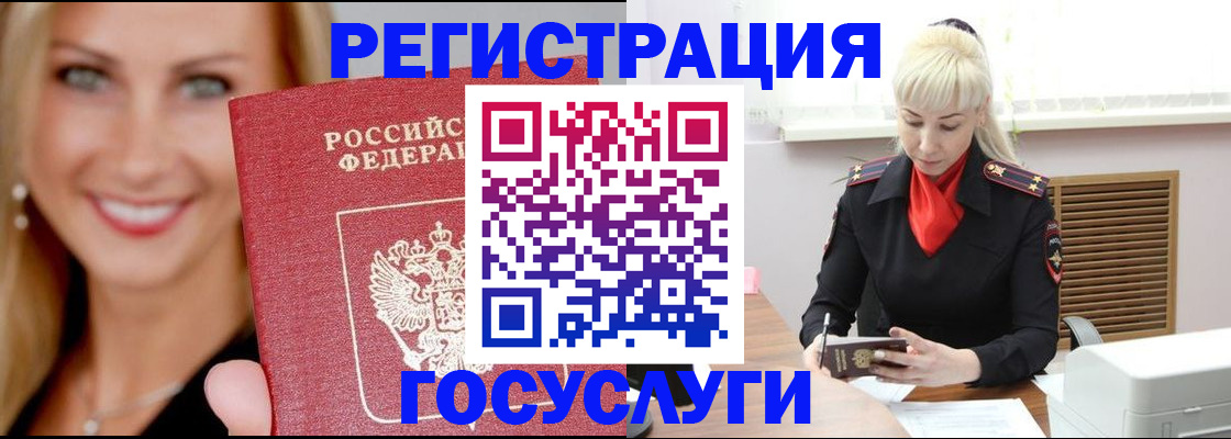 временная регистрация поиск в Отрадном