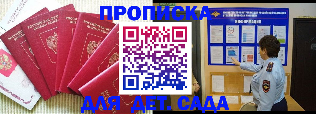 прописка в Отрадном