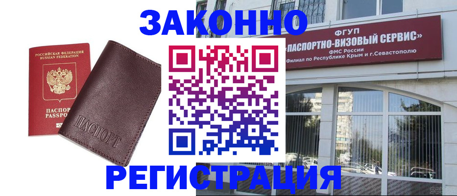 временная регистрация для всех в Отрадном