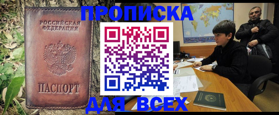 найти адрес прописки в Отрадном