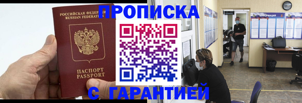 прописка поиск в Отрадном