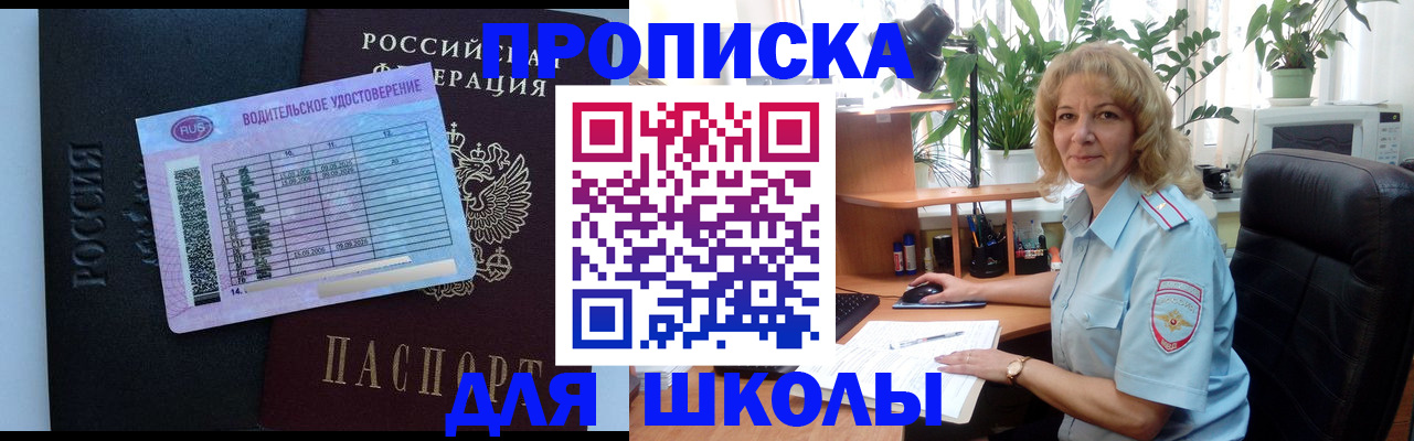 где прописаться в Отрадном